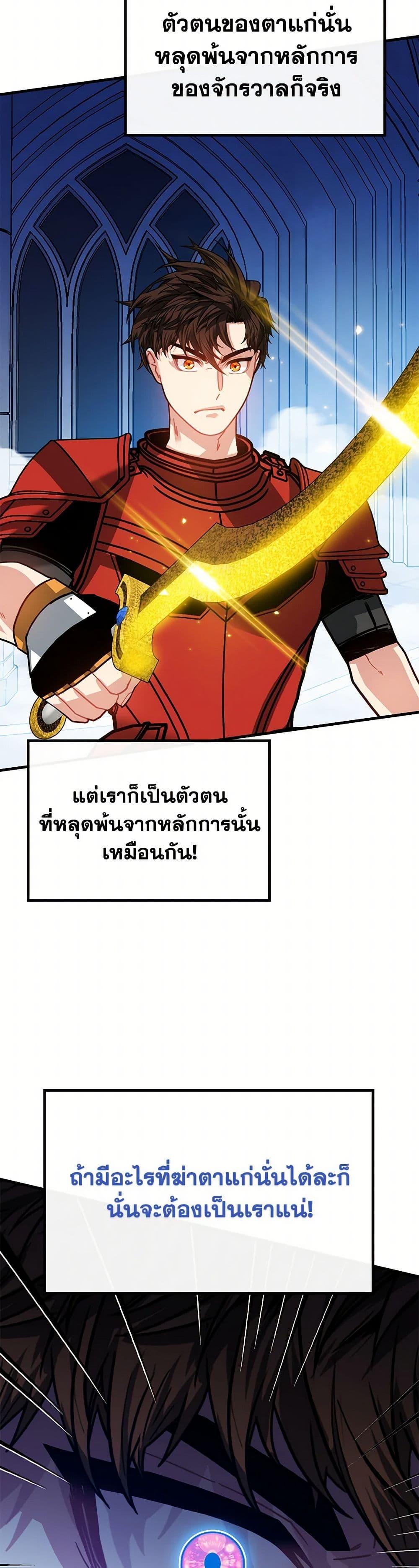 SSS-Class Gacha Hunter ตอนที่ 116 16