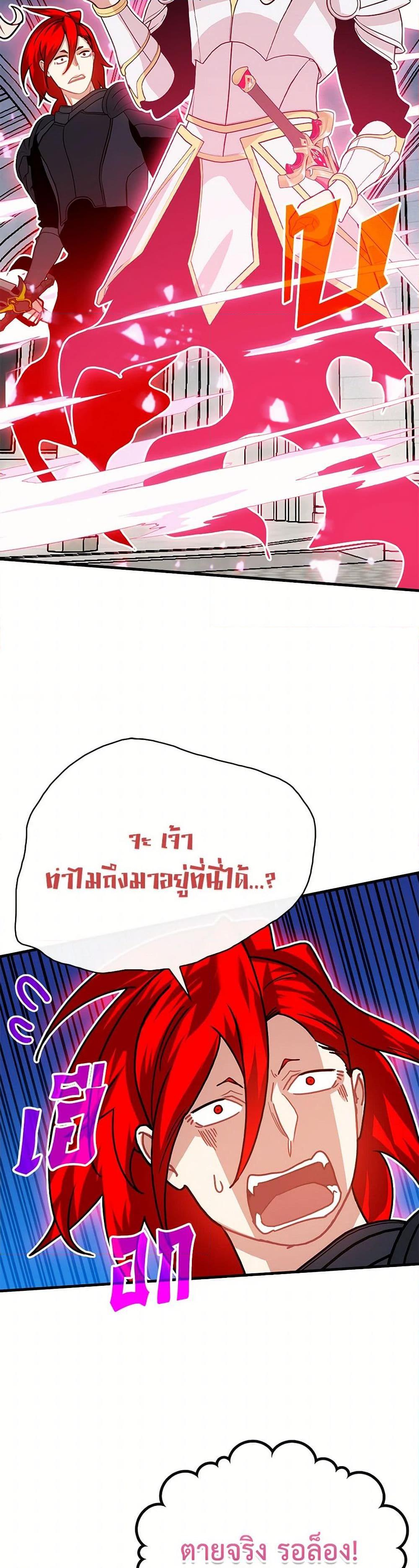 SSS-Class Gacha Hunter ตอนที่ 116 22