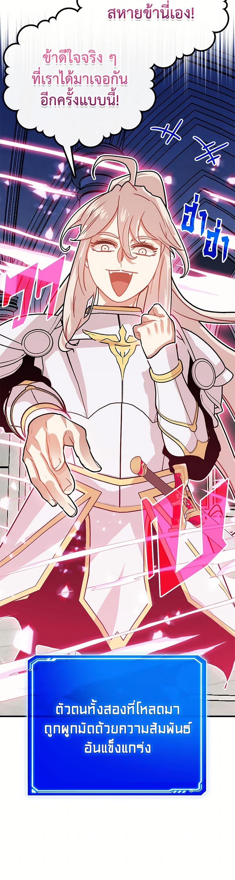 SSS-Class Gacha Hunter ตอนที่ 116 23