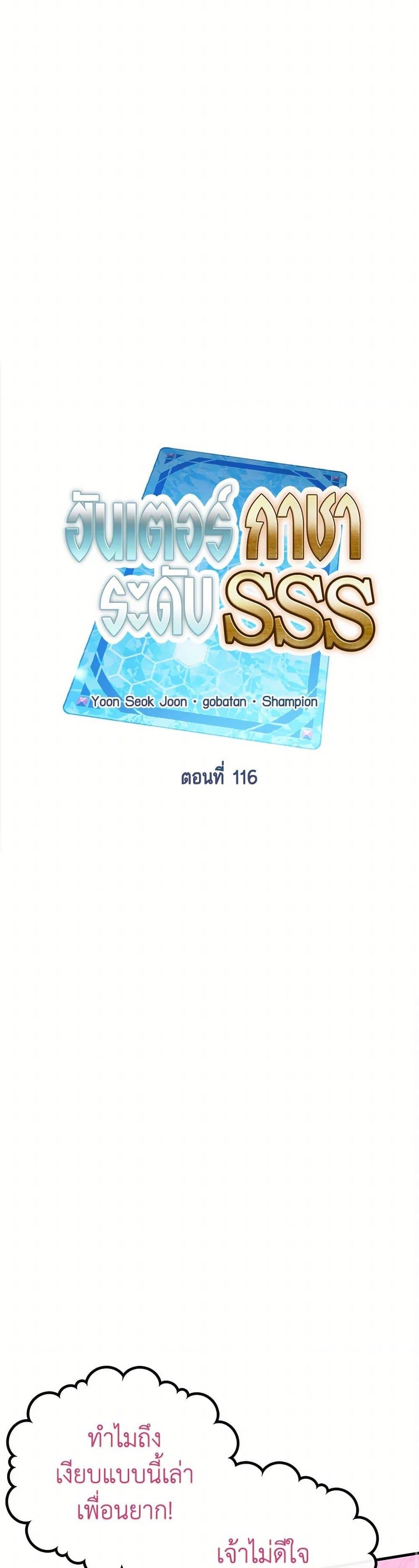 SSS-Class Gacha Hunter ตอนที่ 116 24