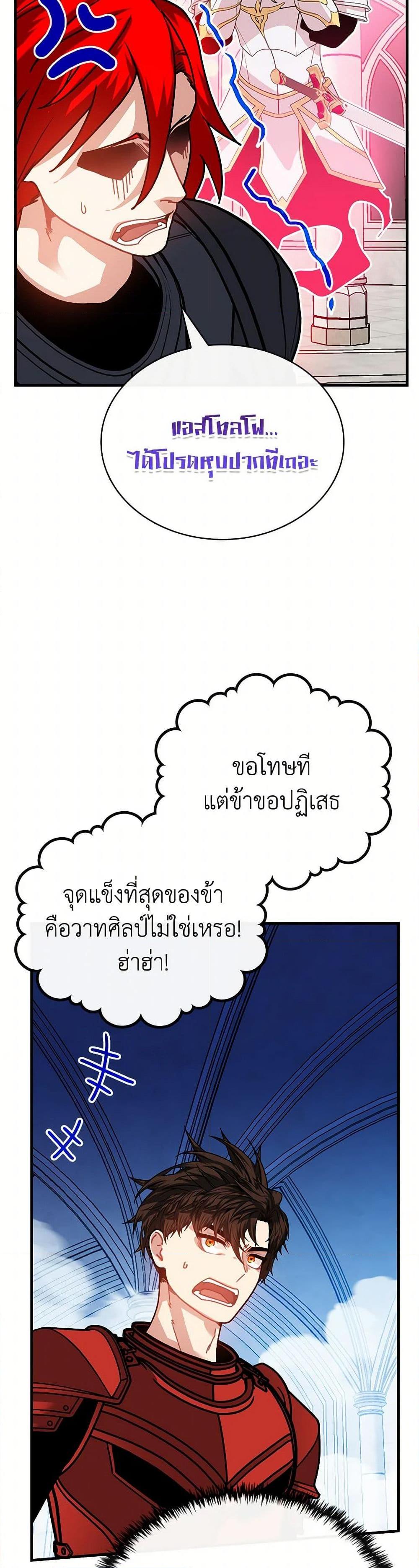 SSS-Class Gacha Hunter ตอนที่ 116 26