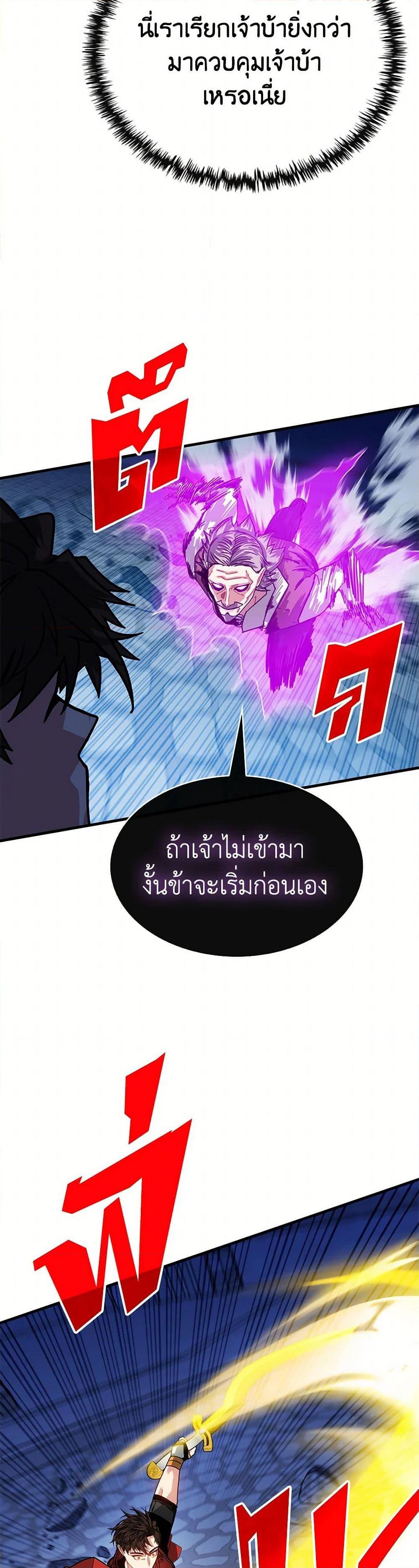 SSS-Class Gacha Hunter ตอนที่ 116 27