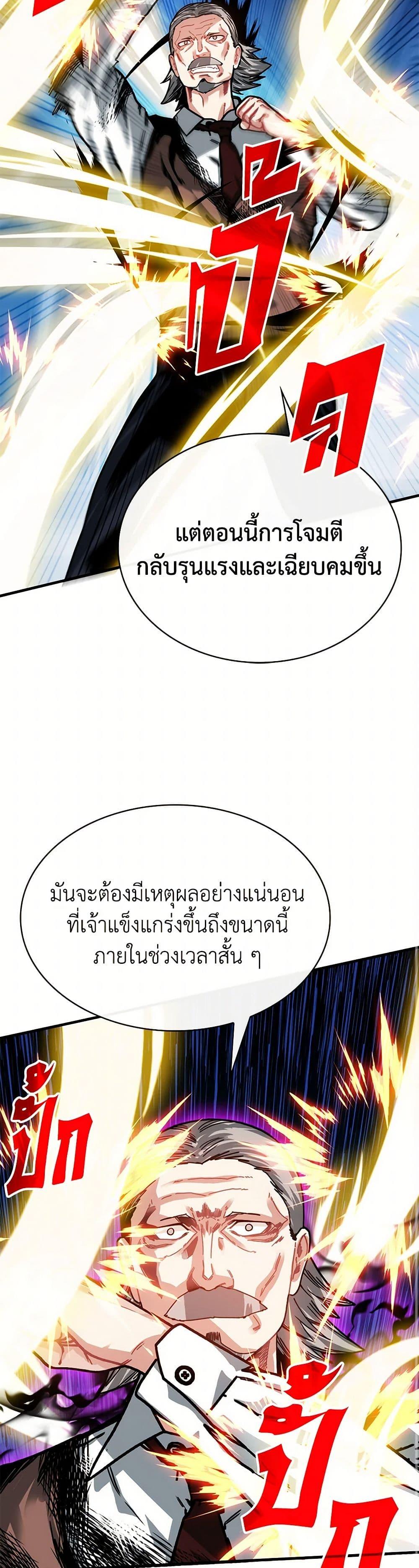 SSS-Class Gacha Hunter ตอนที่ 116 30