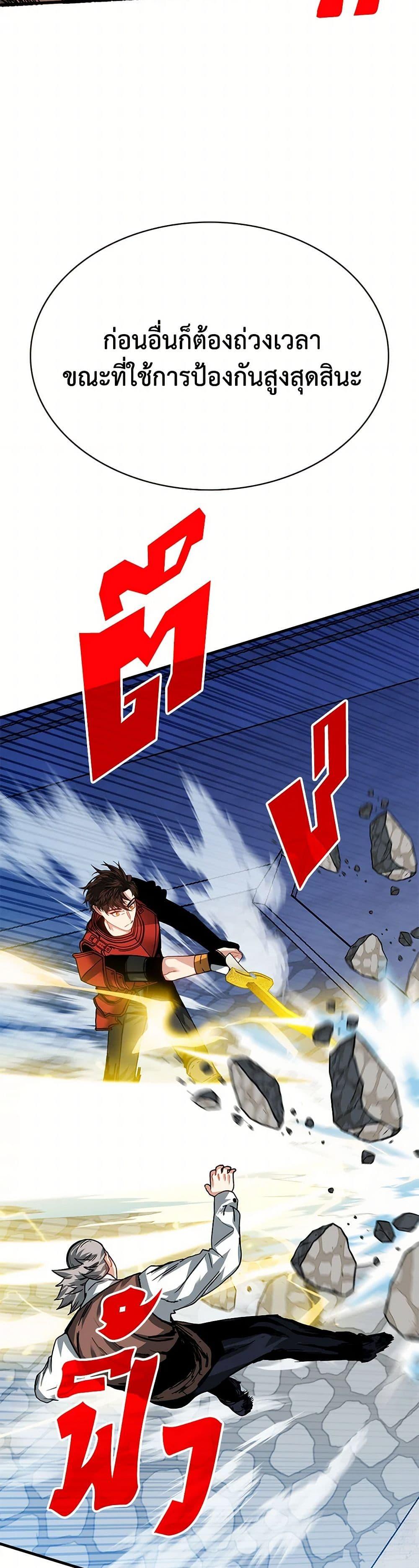 SSS-Class Gacha Hunter ตอนที่ 116 31