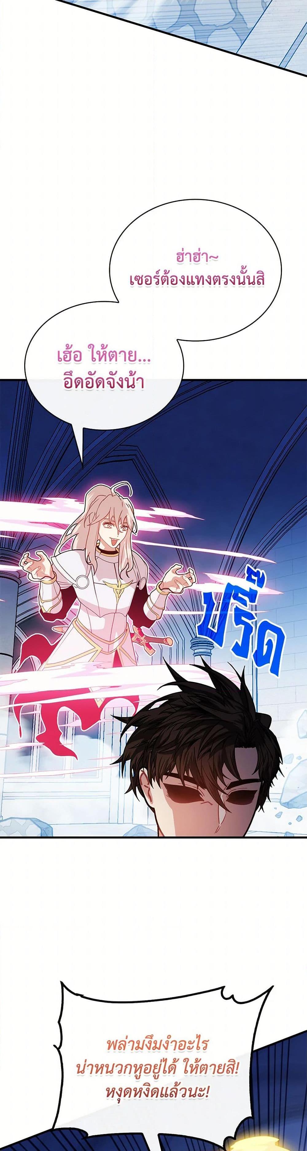 SSS-Class Gacha Hunter ตอนที่ 116 32