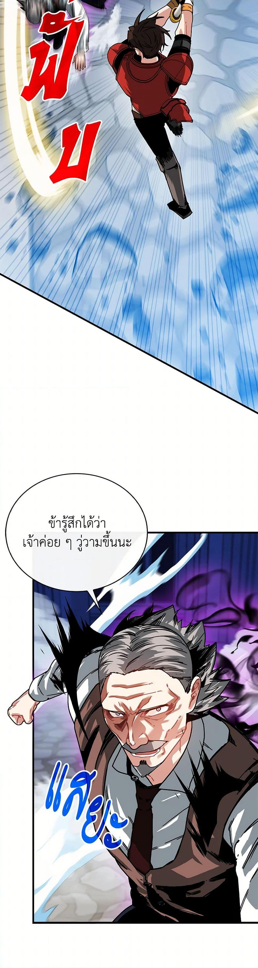 SSS-Class Gacha Hunter ตอนที่ 116 34