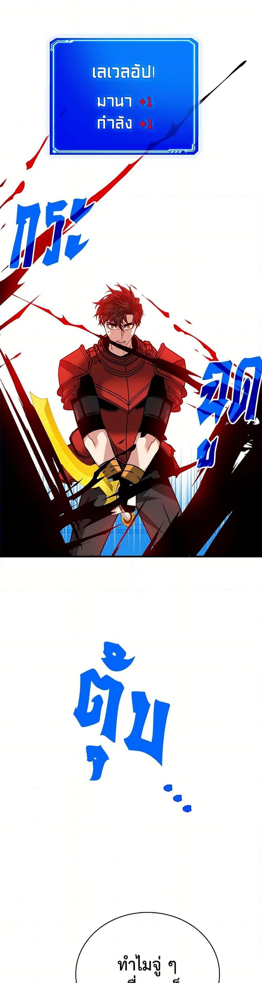 SSS-Class Gacha Hunter ตอนที่ 116 44