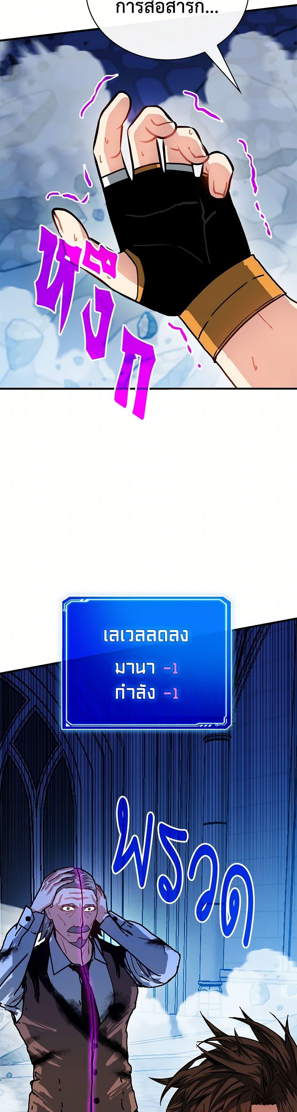 SSS-Class Gacha Hunter ตอนที่ 116 45