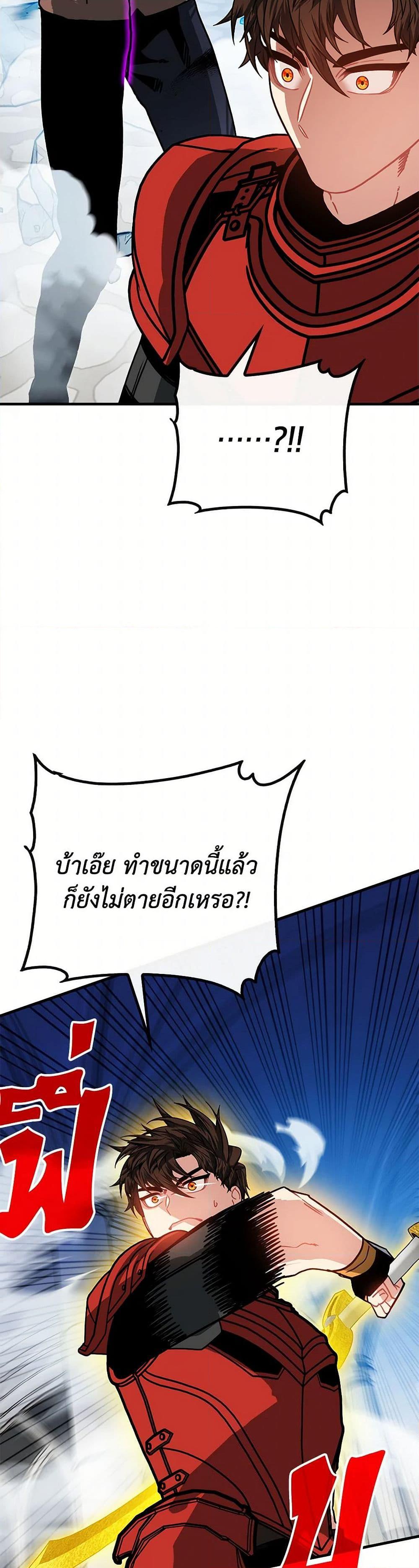SSS-Class Gacha Hunter ตอนที่ 116 46
