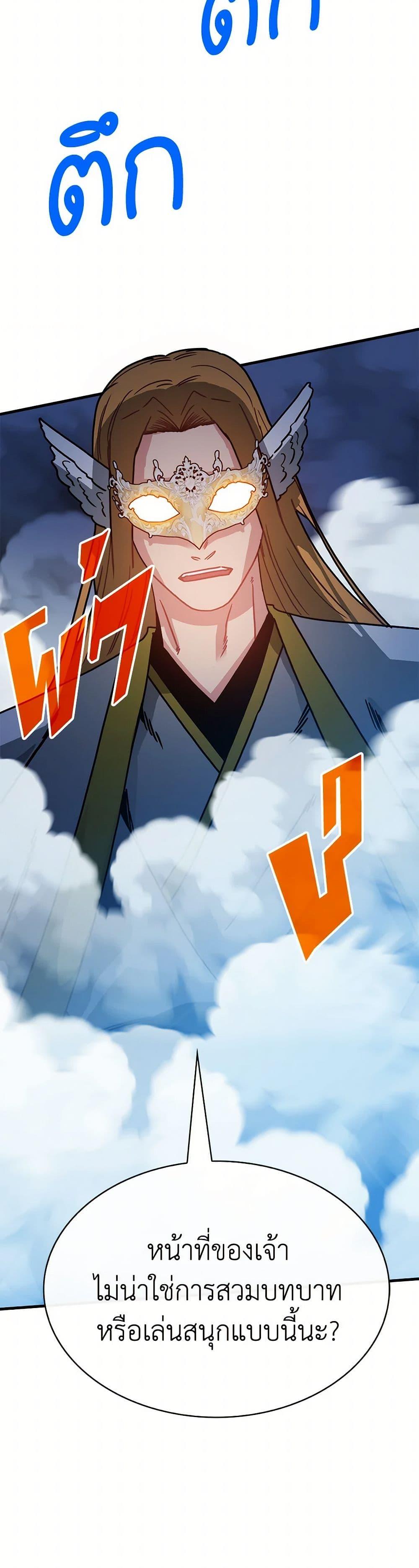 SSS-Class Gacha Hunter ตอนที่ 116 50
