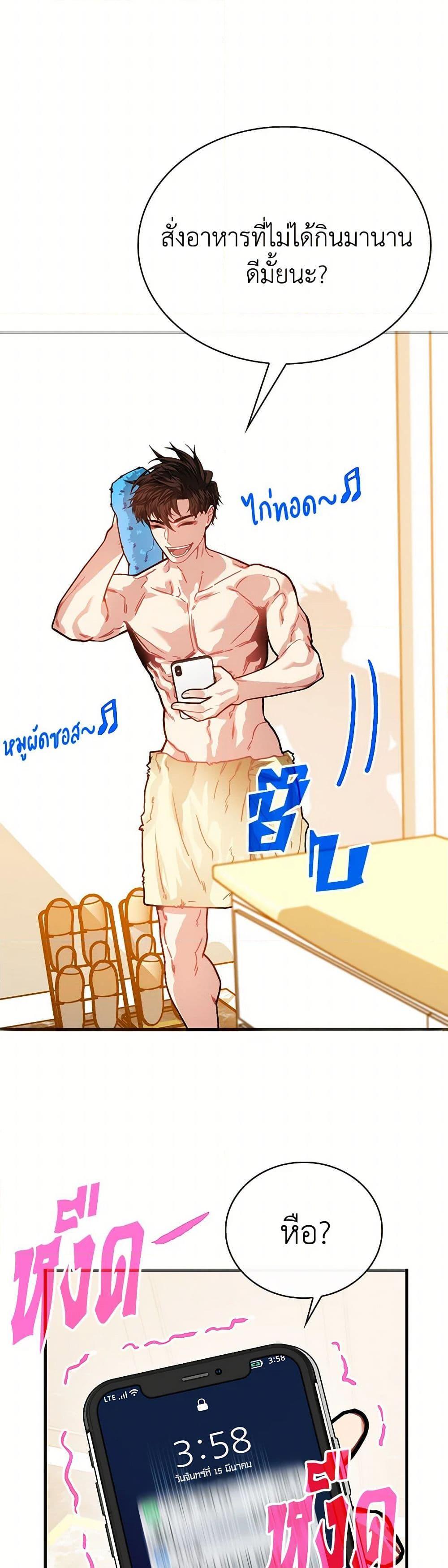 SSS-Class Gacha Hunter ตอนที่ 118 4
