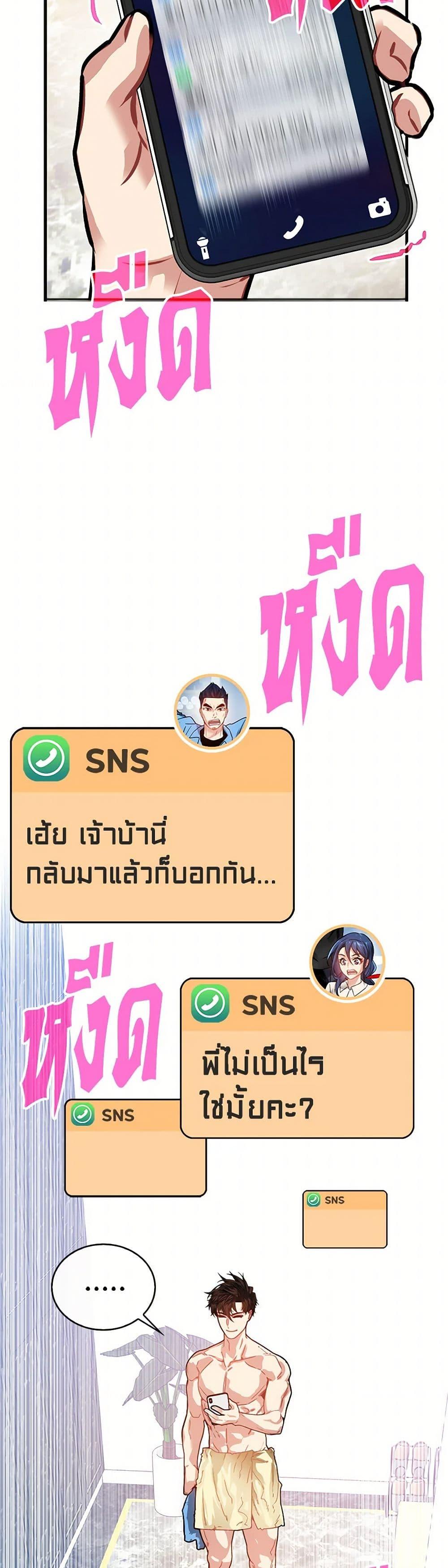 SSS-Class Gacha Hunter ตอนที่ 118 5