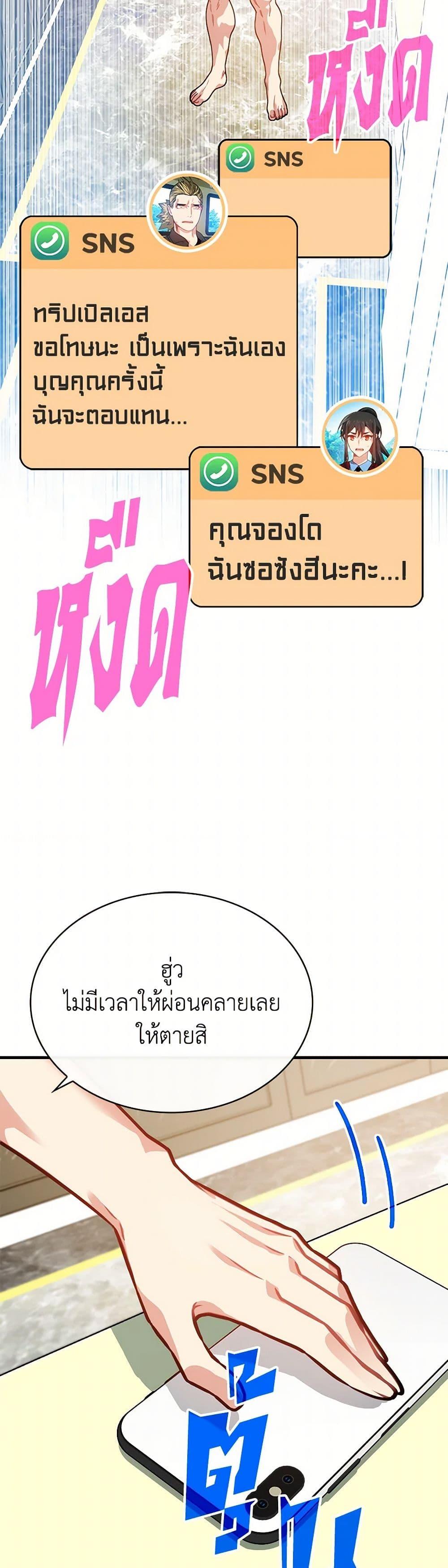 SSS-Class Gacha Hunter ตอนที่ 118 6