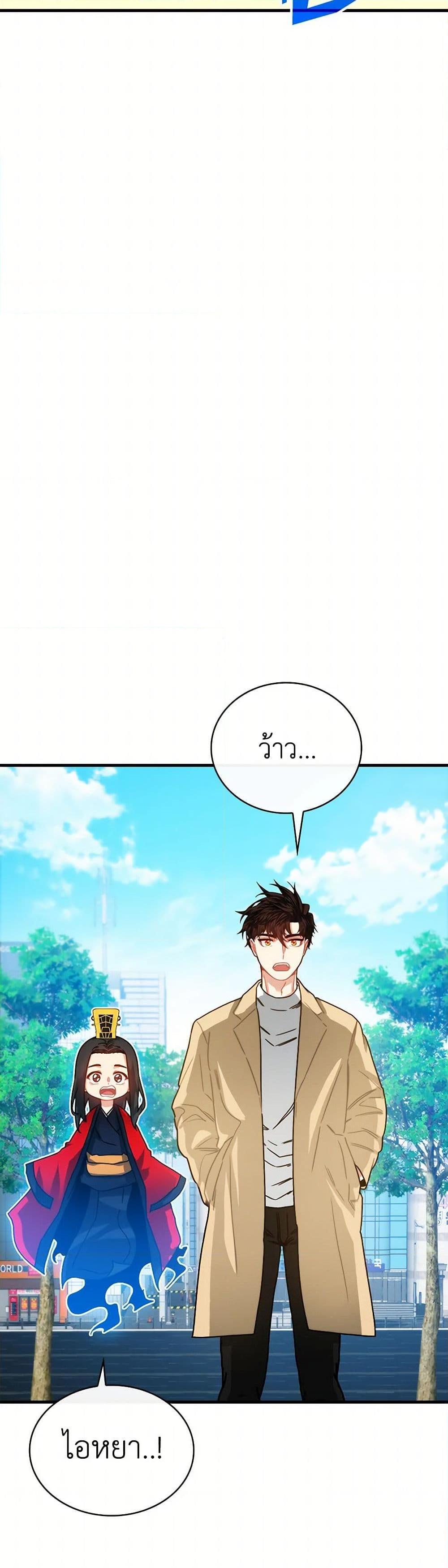 SSS-Class Gacha Hunter ตอนที่ 118 7