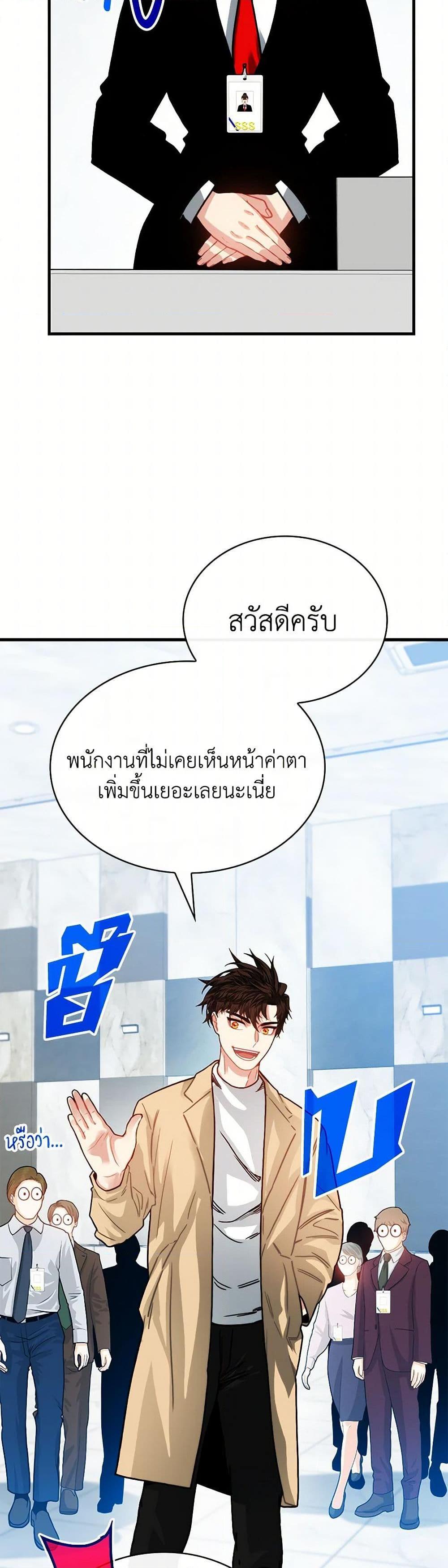 SSS-Class Gacha Hunter ตอนที่ 118 11