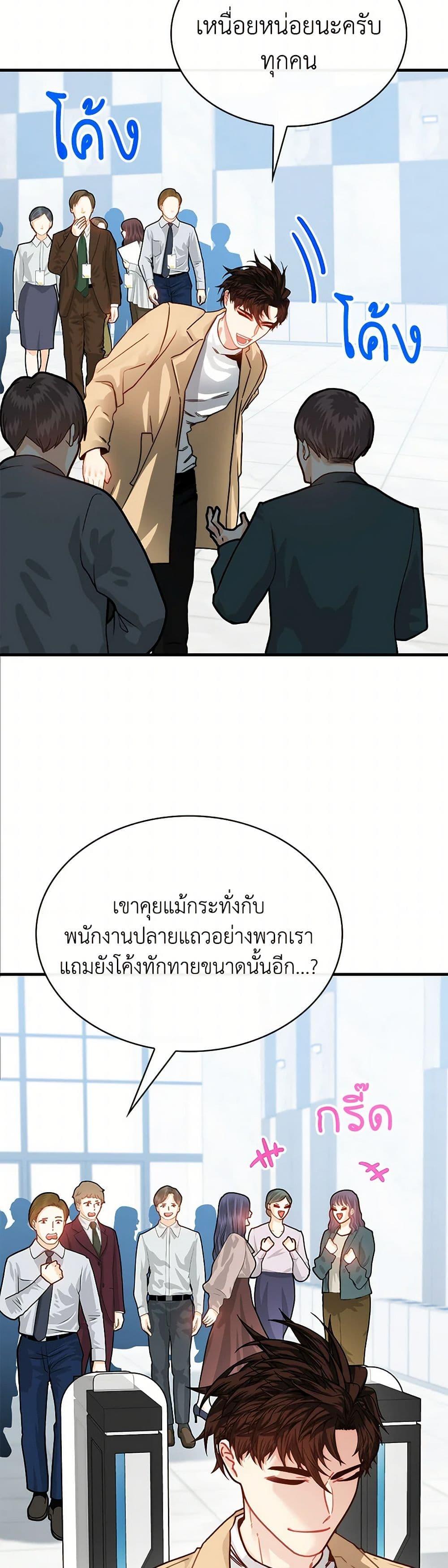 SSS-Class Gacha Hunter ตอนที่ 118 13