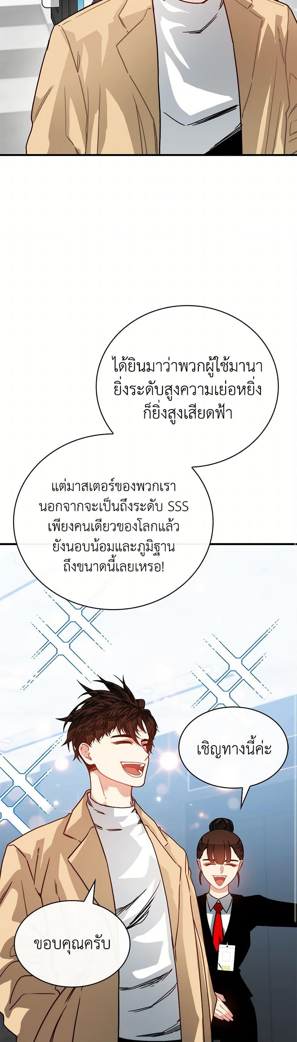 SSS-Class Gacha Hunter ตอนที่ 118 14