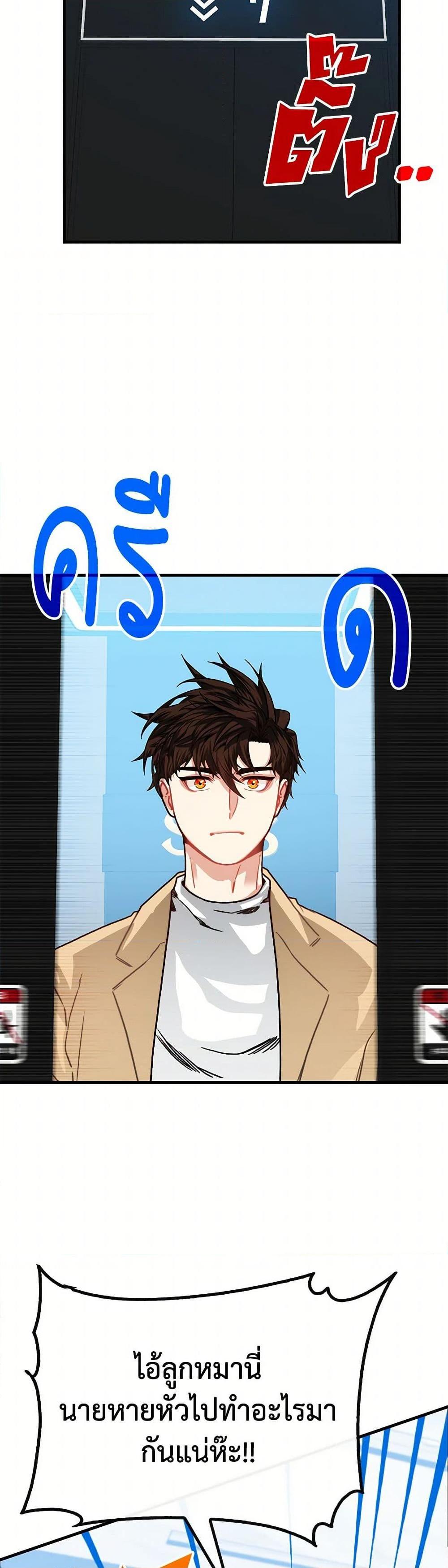 SSS-Class Gacha Hunter ตอนที่ 118 16
