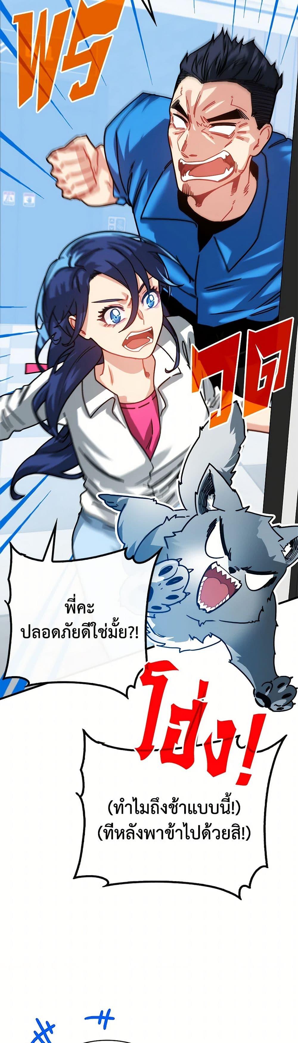 SSS-Class Gacha Hunter ตอนที่ 118 17
