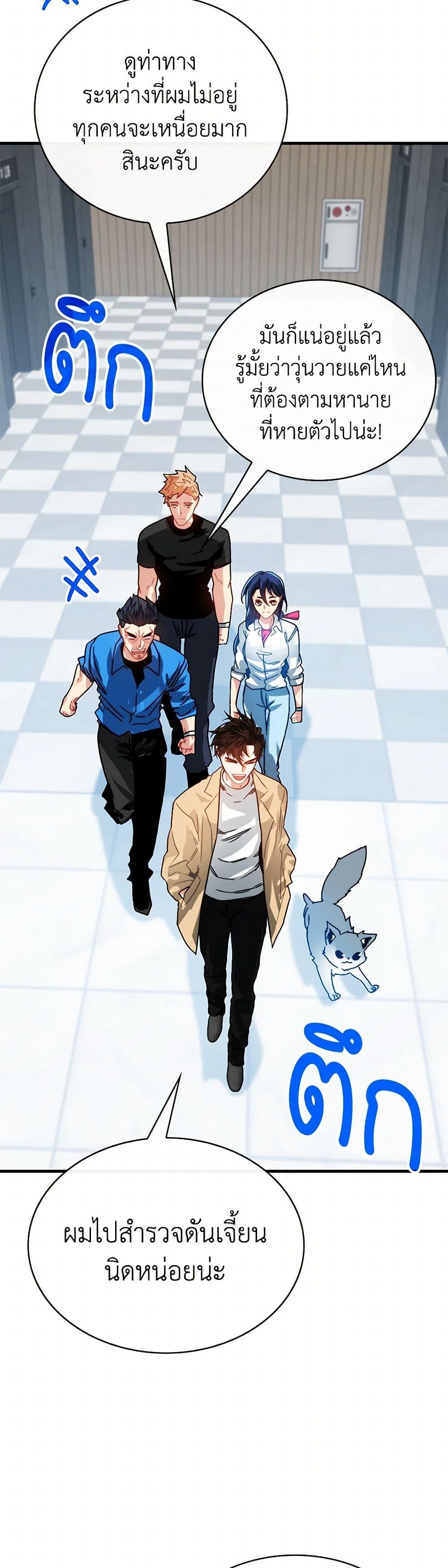 SSS-Class Gacha Hunter ตอนที่ 118 18