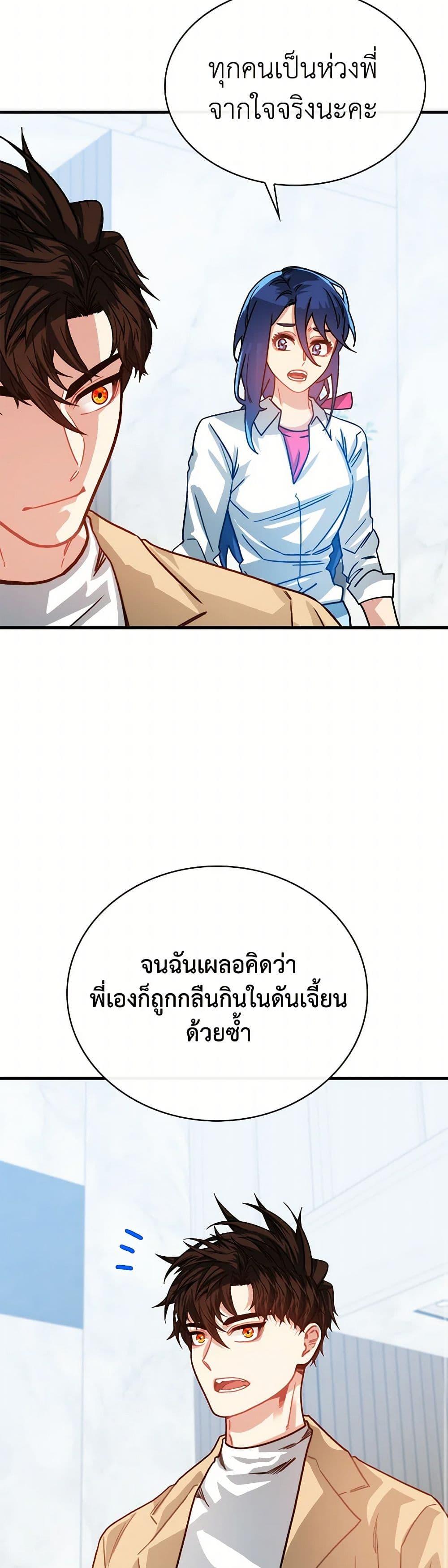 SSS-Class Gacha Hunter ตอนที่ 118 19