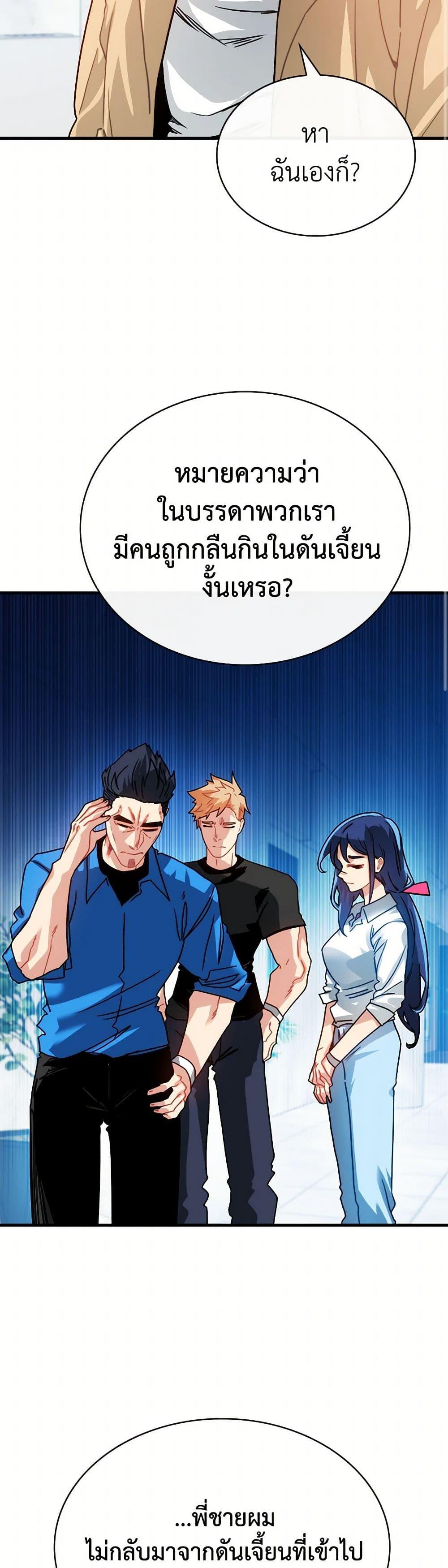 SSS-Class Gacha Hunter ตอนที่ 118 20