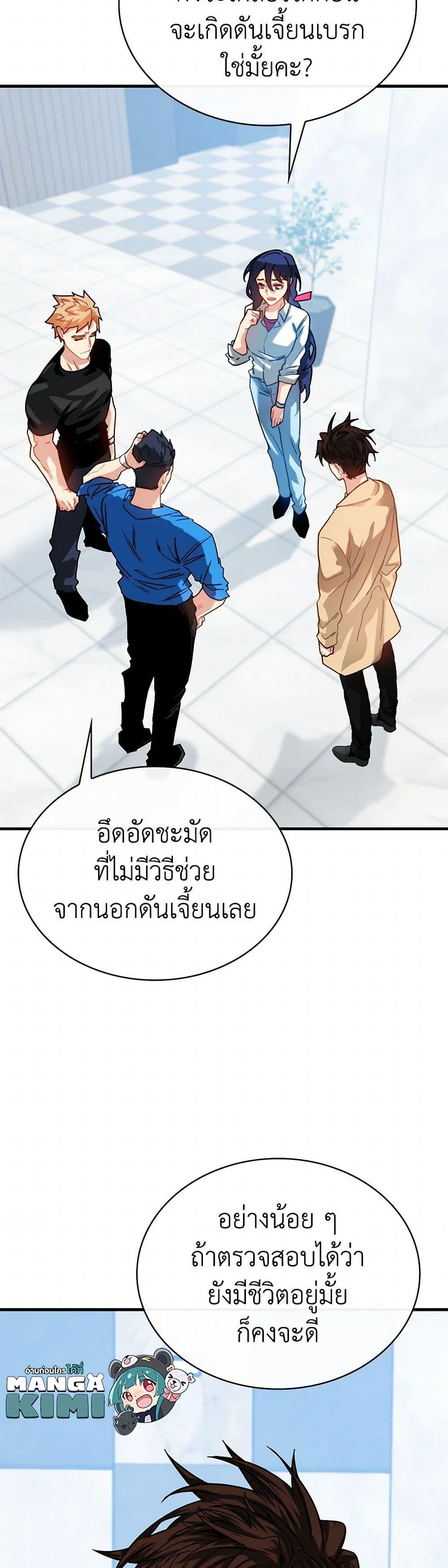 SSS-Class Gacha Hunter ตอนที่ 118 24