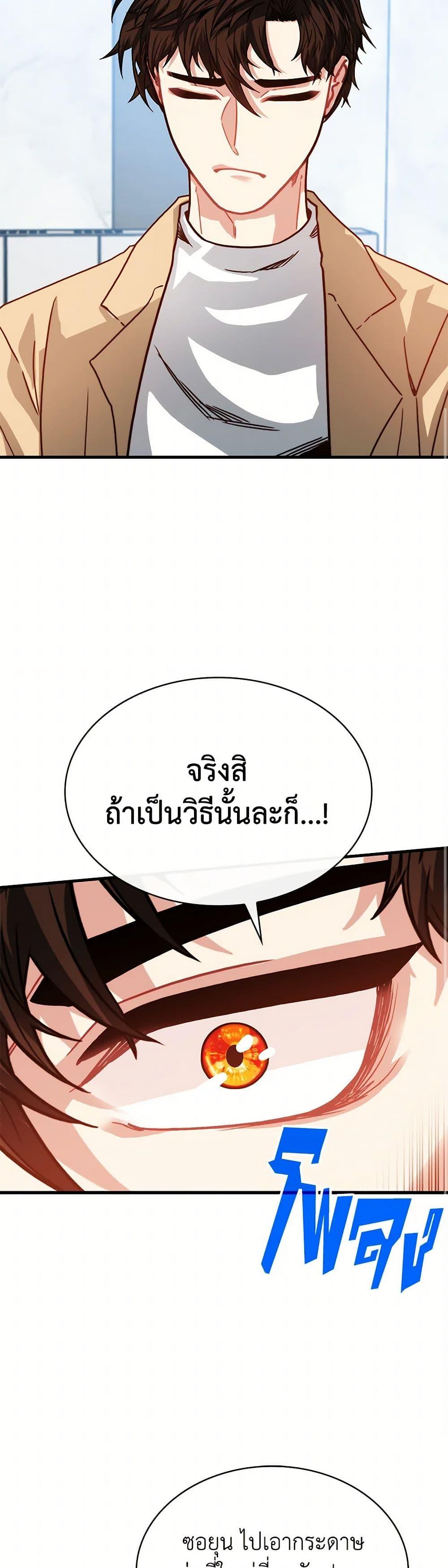 SSS-Class Gacha Hunter ตอนที่ 118 25