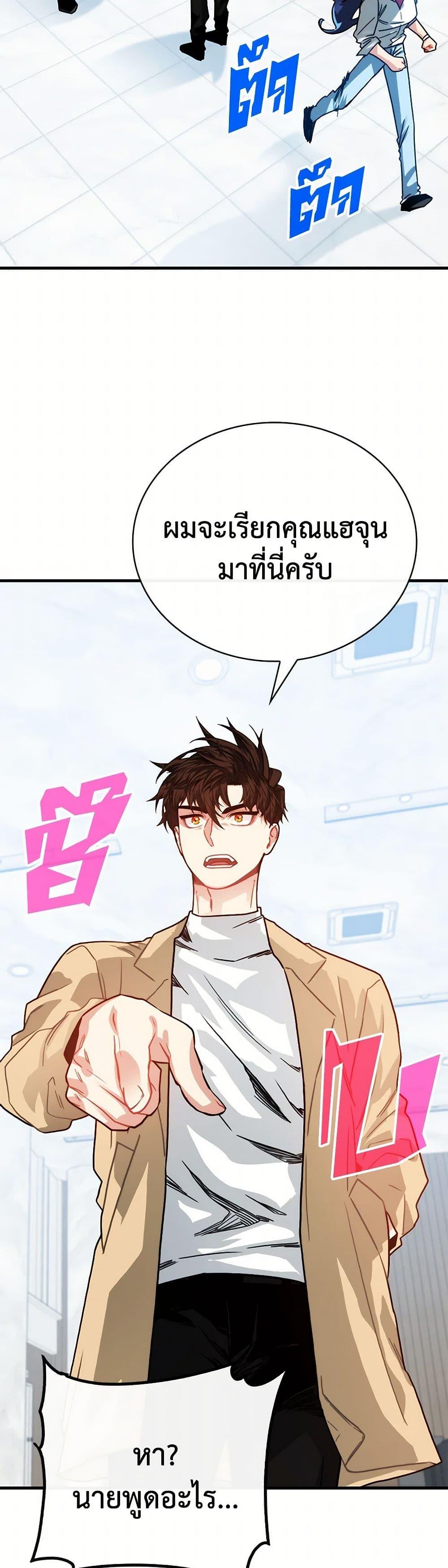SSS-Class Gacha Hunter ตอนที่ 118 27