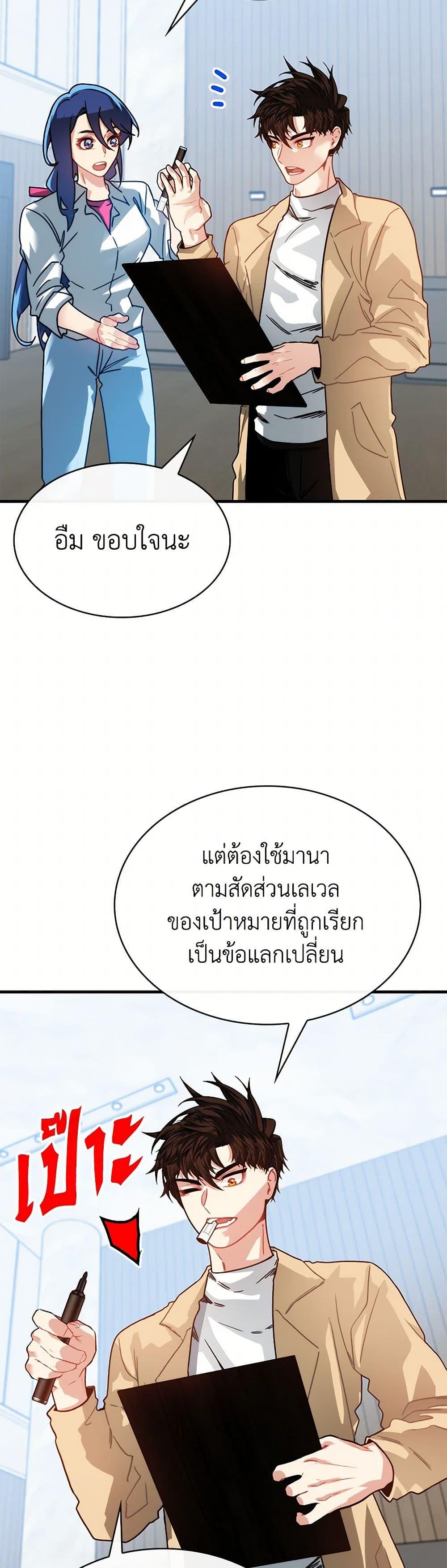 SSS-Class Gacha Hunter ตอนที่ 118 29