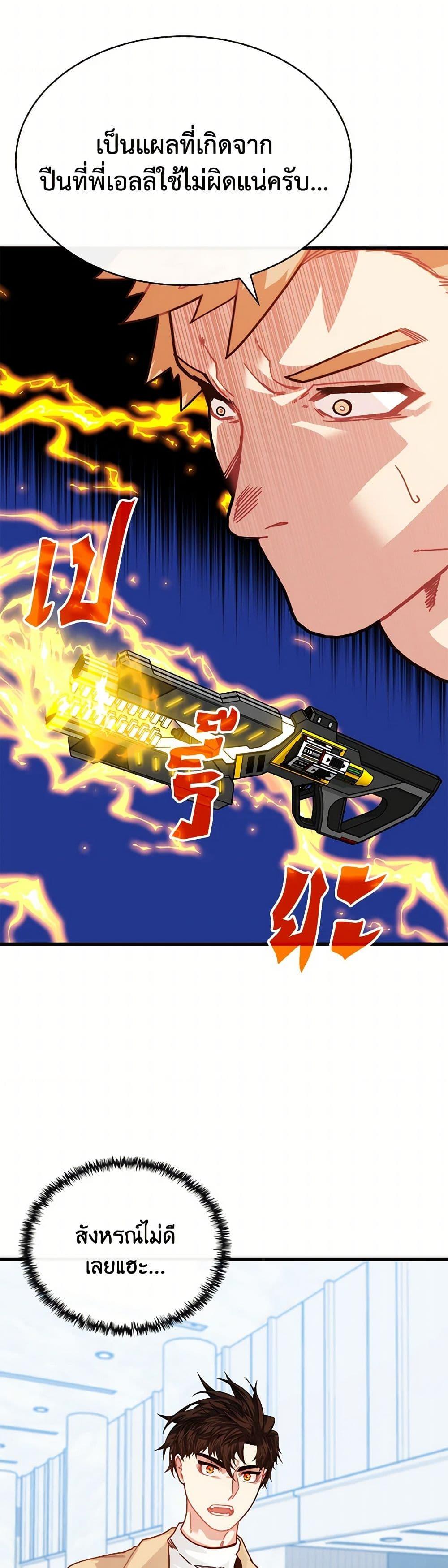 SSS-Class Gacha Hunter ตอนที่ 118 40