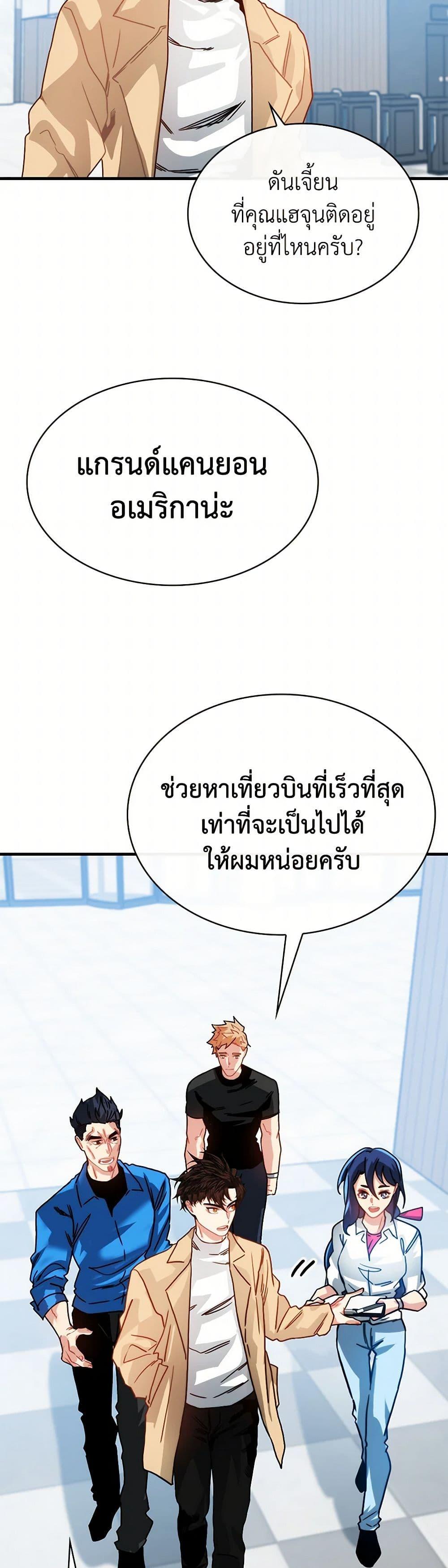 SSS-Class Gacha Hunter ตอนที่ 118 41