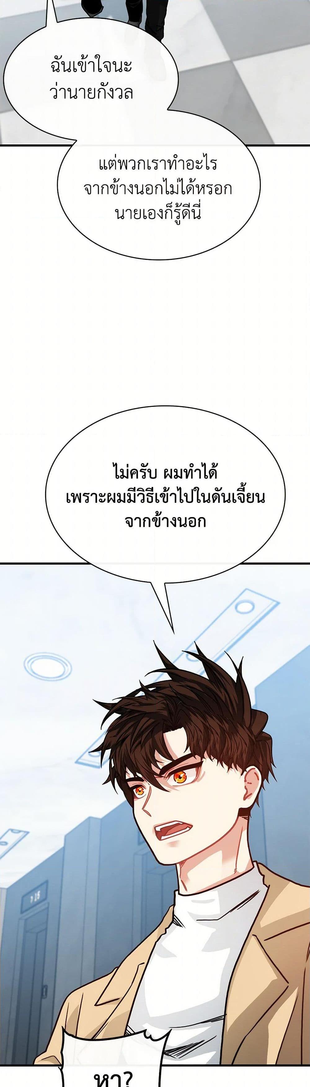 SSS-Class Gacha Hunter ตอนที่ 118 42