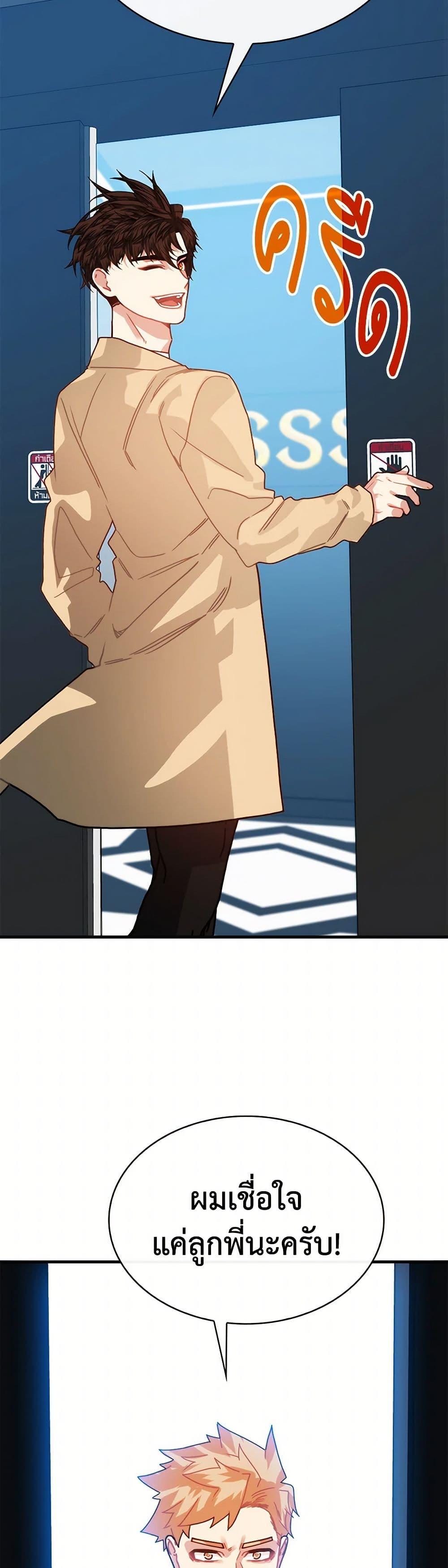 SSS-Class Gacha Hunter ตอนที่ 118 44