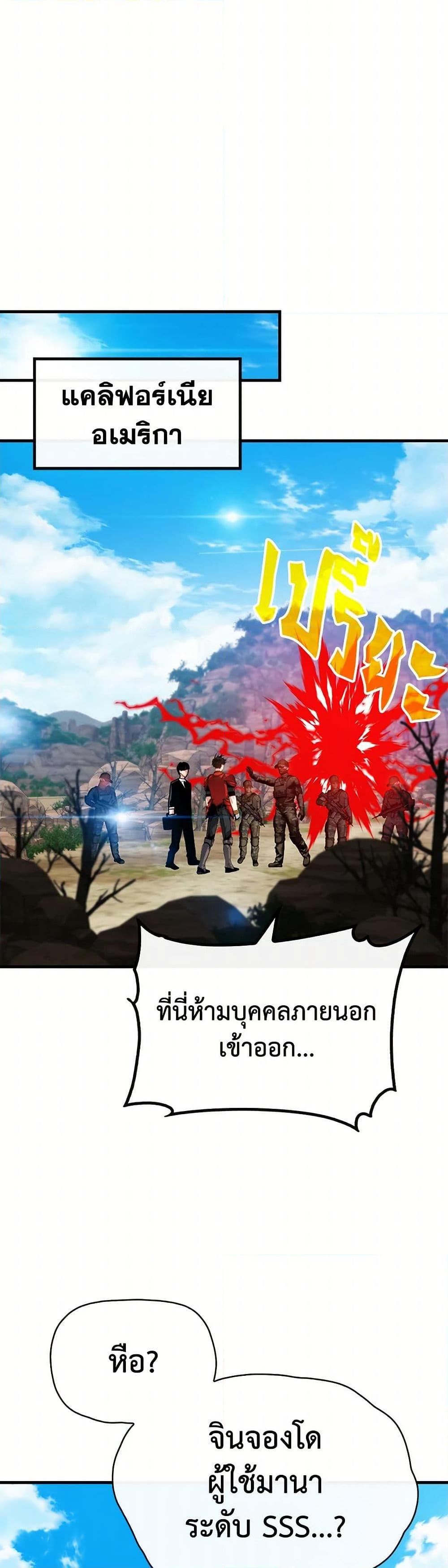 SSS-Class Gacha Hunter ตอนที่ 118 46