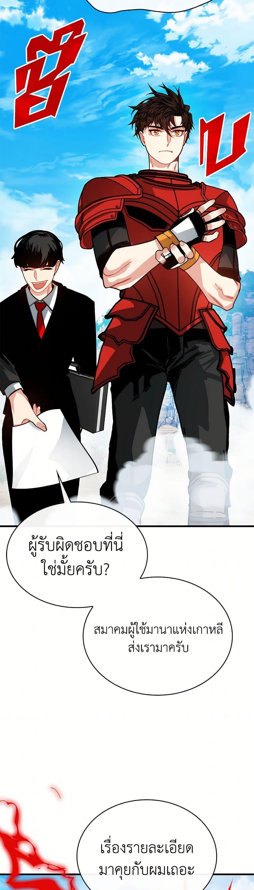 SSS-Class Gacha Hunter ตอนที่ 118 47