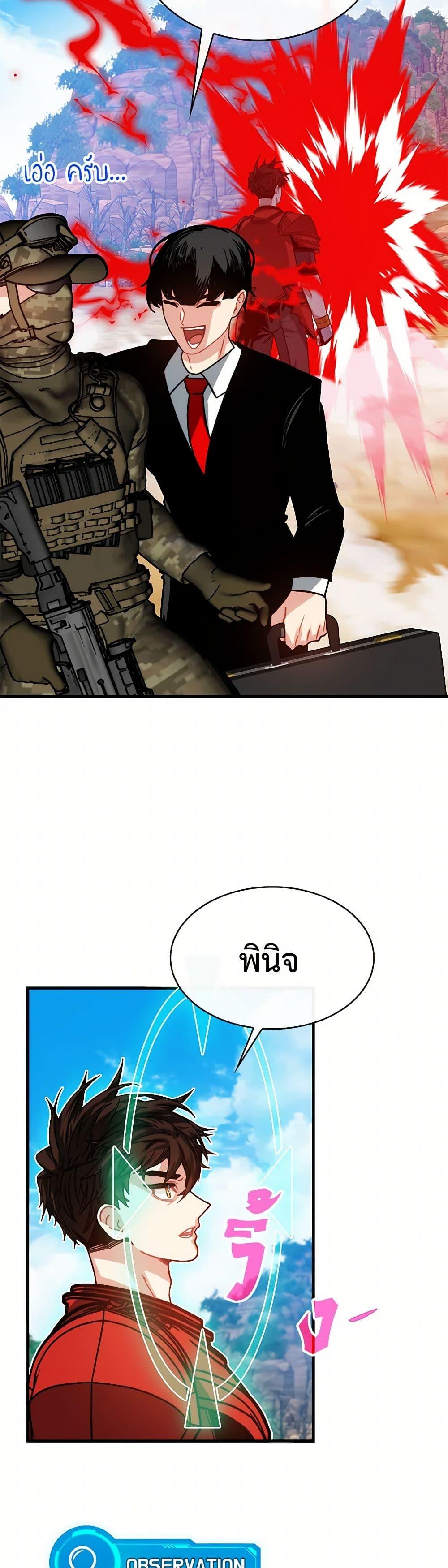 SSS-Class Gacha Hunter ตอนที่ 118 48