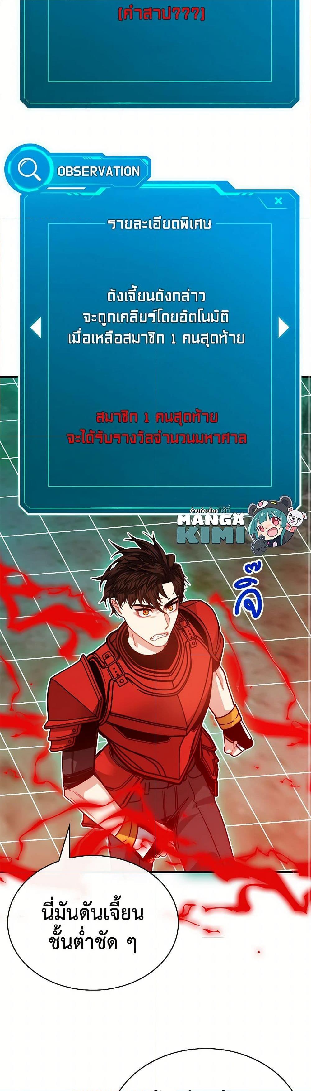 SSS-Class Gacha Hunter ตอนที่ 118 50