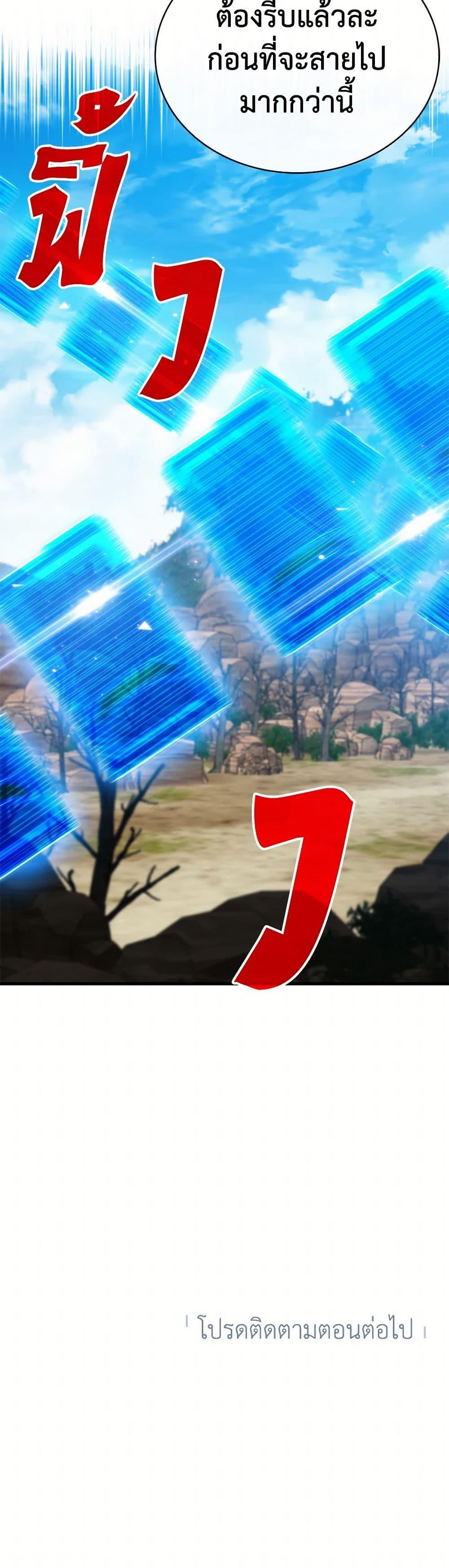SSS-Class Gacha Hunter ตอนที่ 118 51