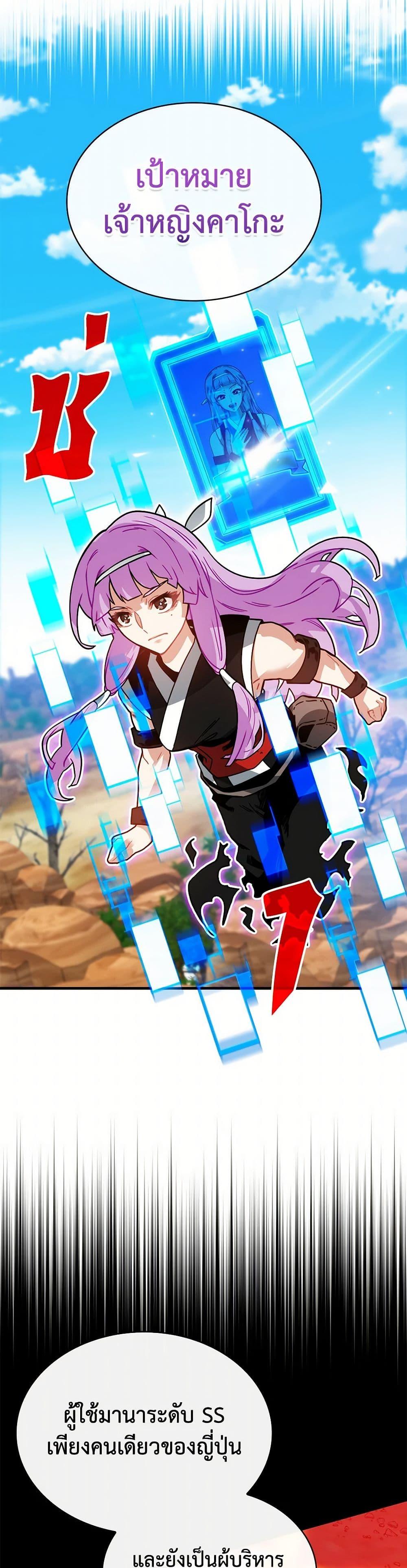 SSS-Class Gacha Hunter ตอนที่ 119 3