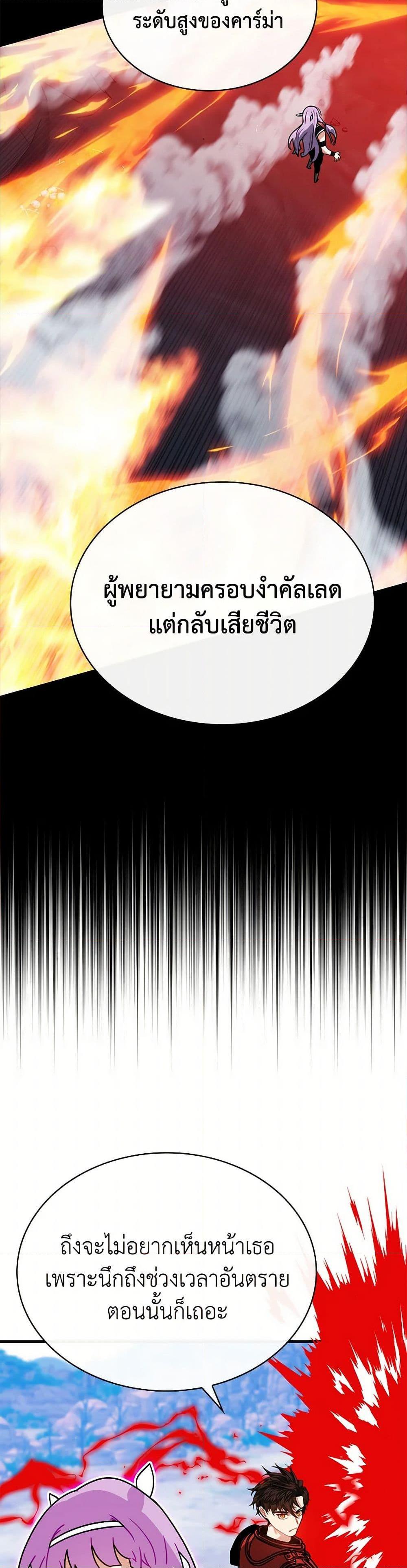 SSS-Class Gacha Hunter ตอนที่ 119 4