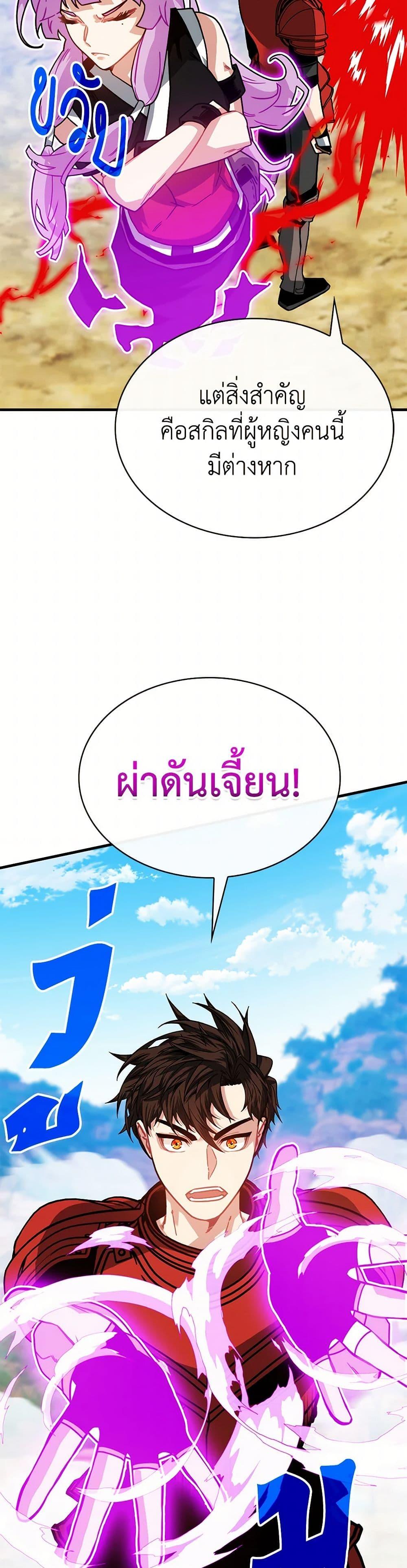 SSS-Class Gacha Hunter ตอนที่ 119 5