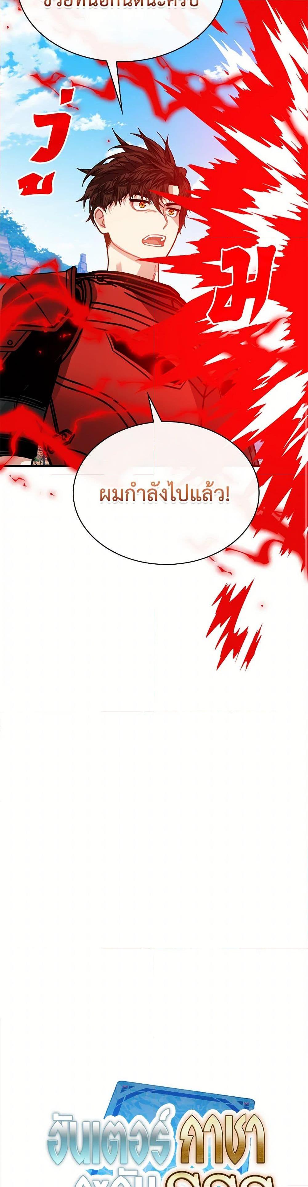 SSS-Class Gacha Hunter ตอนที่ 119 7