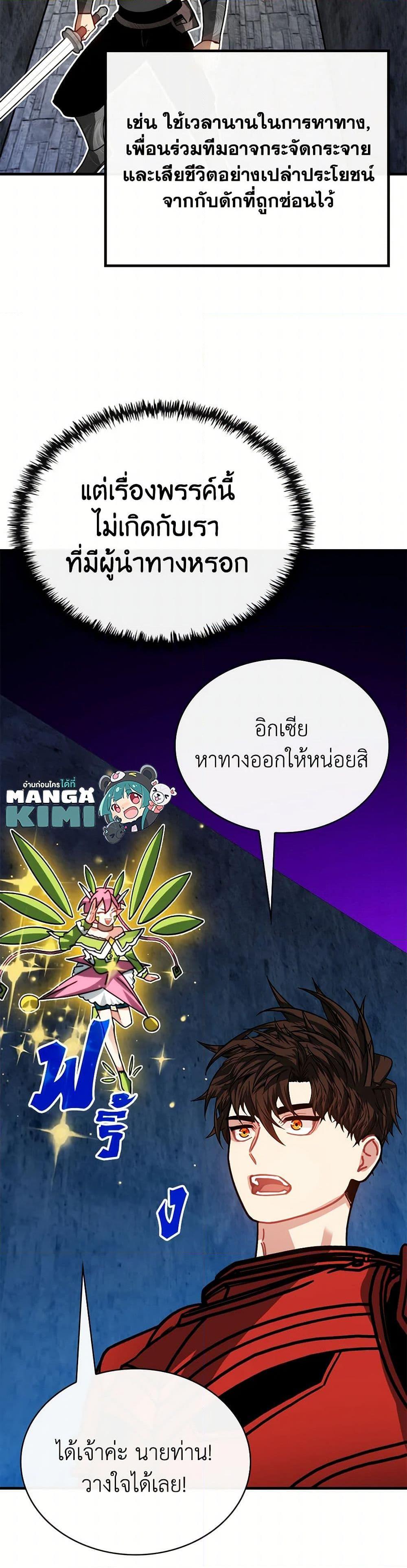 SSS-Class Gacha Hunter ตอนที่ 119 11