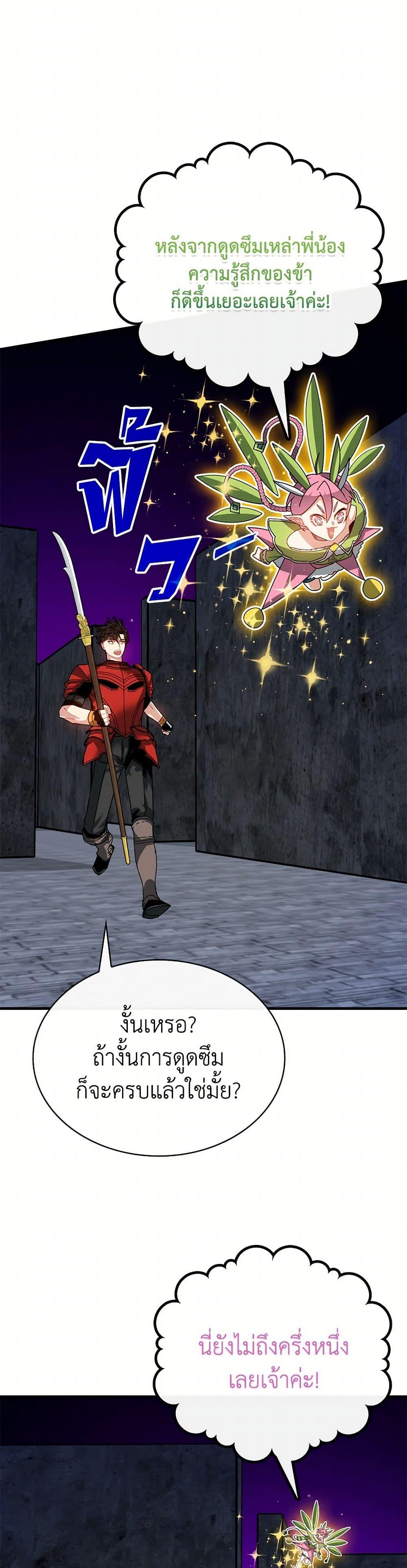 SSS-Class Gacha Hunter ตอนที่ 119 12