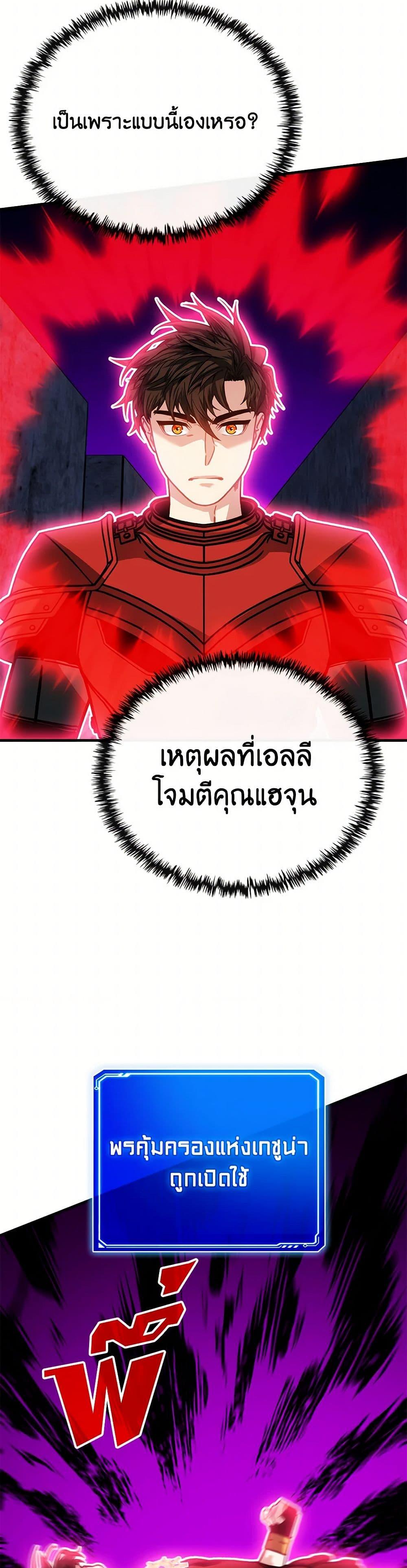 SSS-Class Gacha Hunter ตอนที่ 119 16