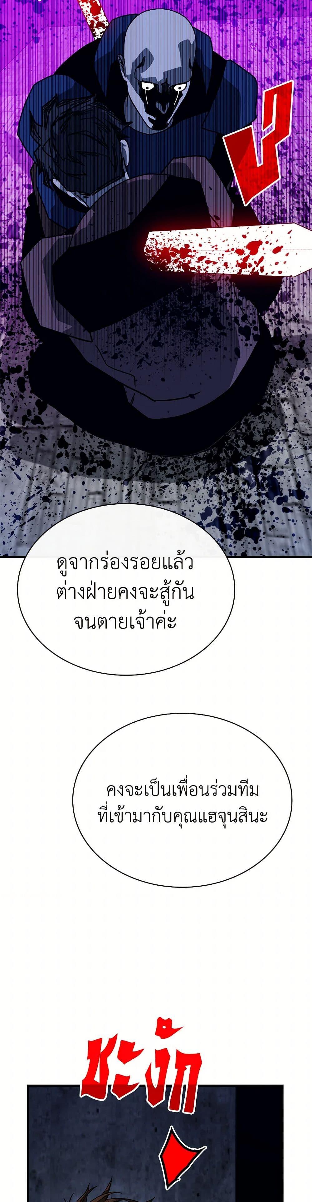 SSS-Class Gacha Hunter ตอนที่ 119 20