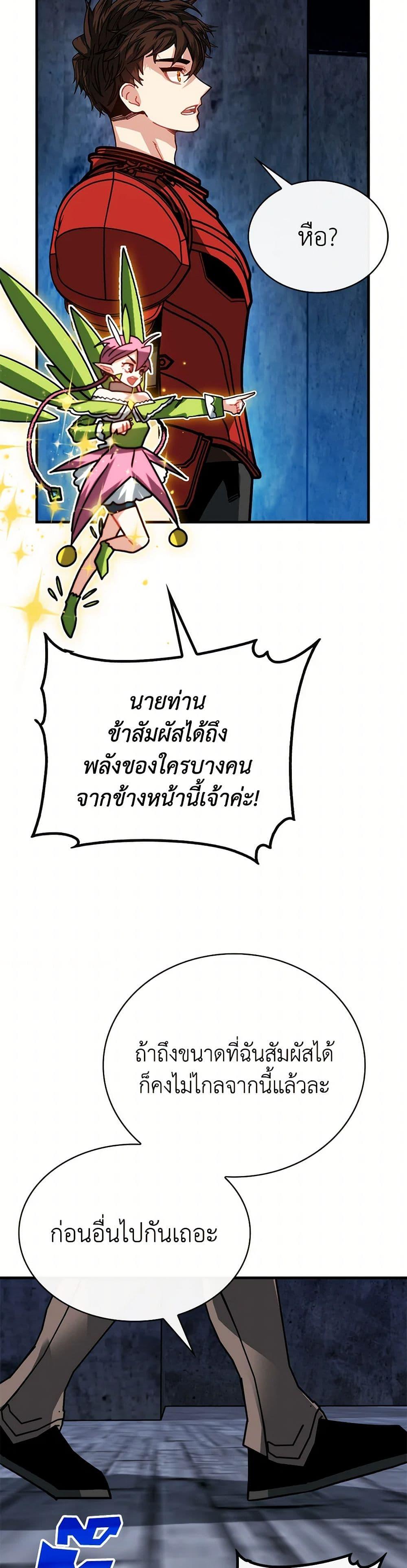 SSS-Class Gacha Hunter ตอนที่ 119 21