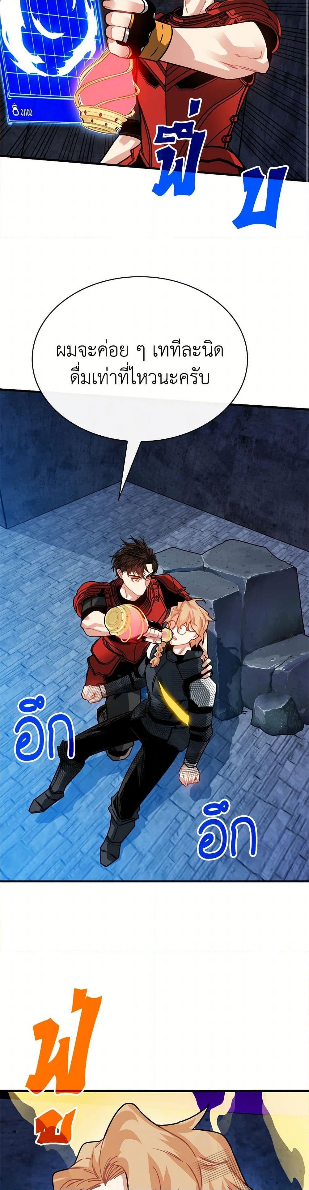 SSS-Class Gacha Hunter ตอนที่ 119 24