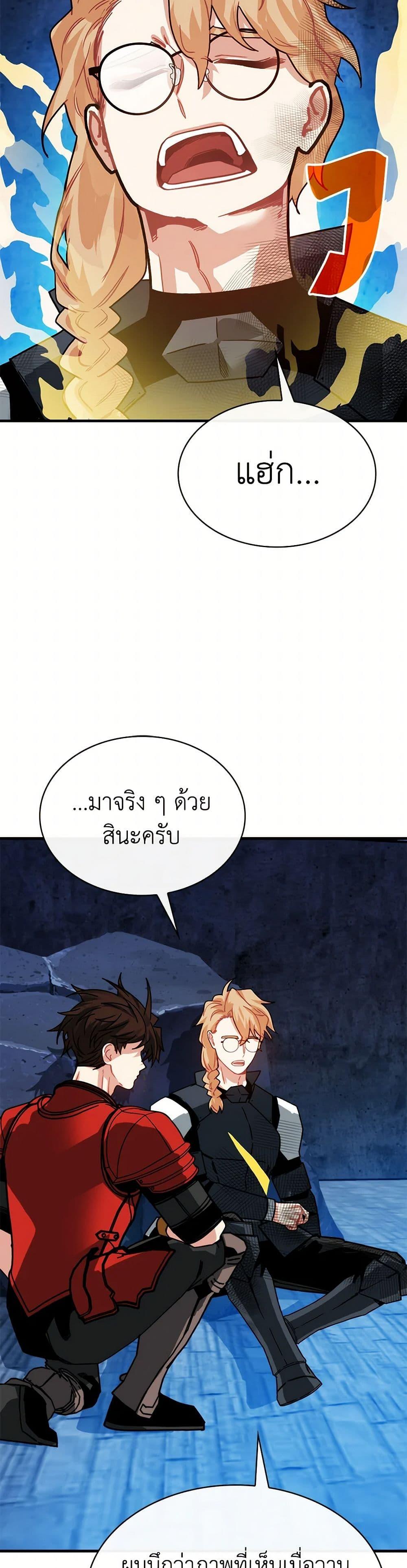 SSS-Class Gacha Hunter ตอนที่ 119 25